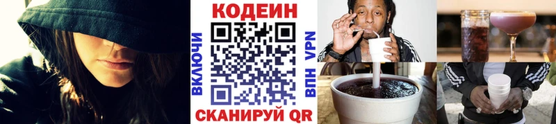 где продают наркотики  Лукоянов  Codein напиток Lean (лин) 
